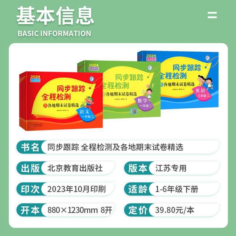 英语-译林版 五年级下 [正版]2024秋 亮点给力同步跟踪全程检测及各地期末试卷精选一二三四4五5六6 年级上册下册语