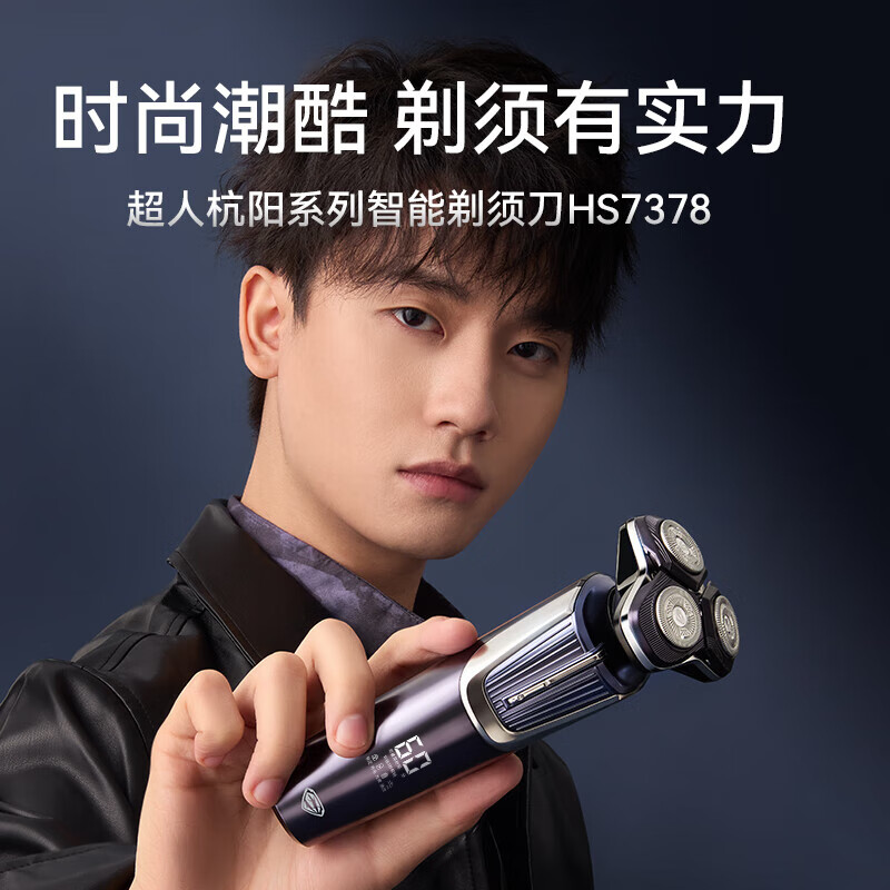 超人杭阳高端系列剃须刀电动 男士刮胡刀全身水洗剃胡须子刀套装礼盒送鼻毛器 送男友礼物HS7378高清大图