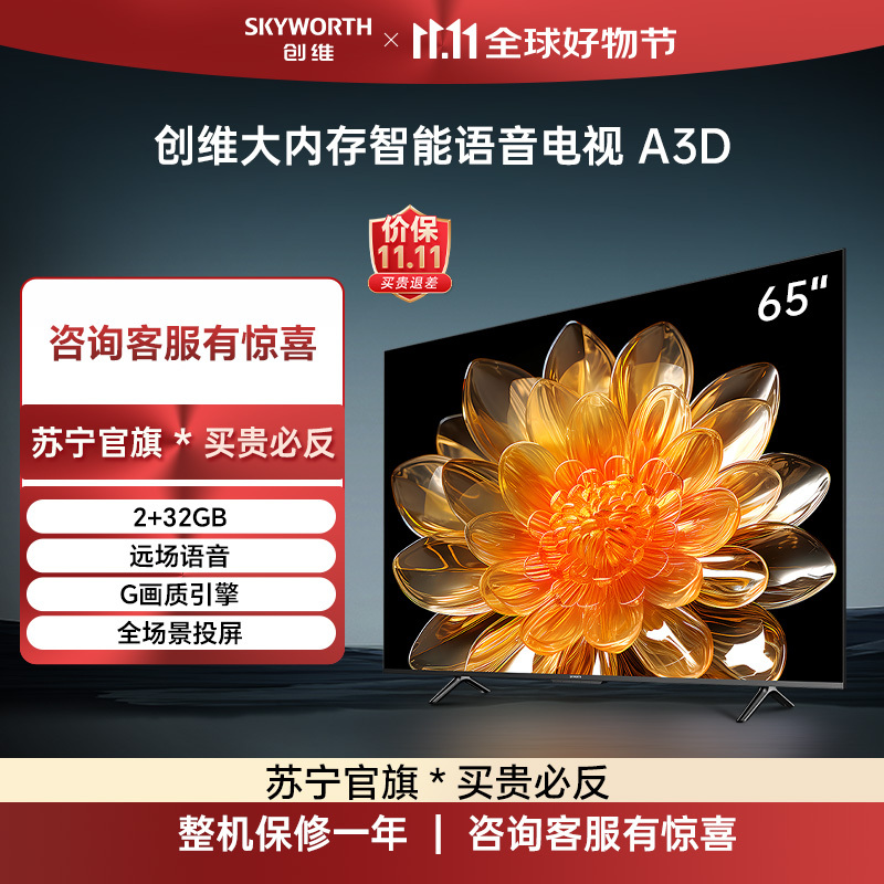 创维电视65A3D 65英寸HDMI2.1 AI智能电视 4K超薄护眼声控全面屏电视机