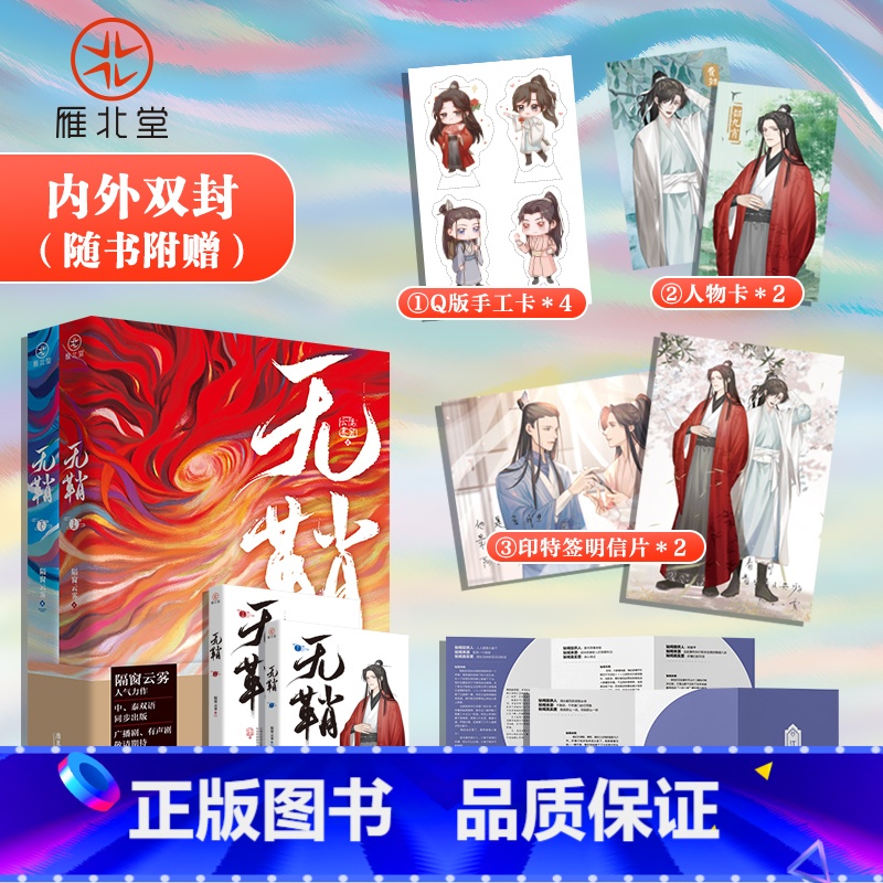 [正版]特签版 无鞘 隔窗云雾著力作 古风悬疑小说实体书 新视角图书专营店高清大图