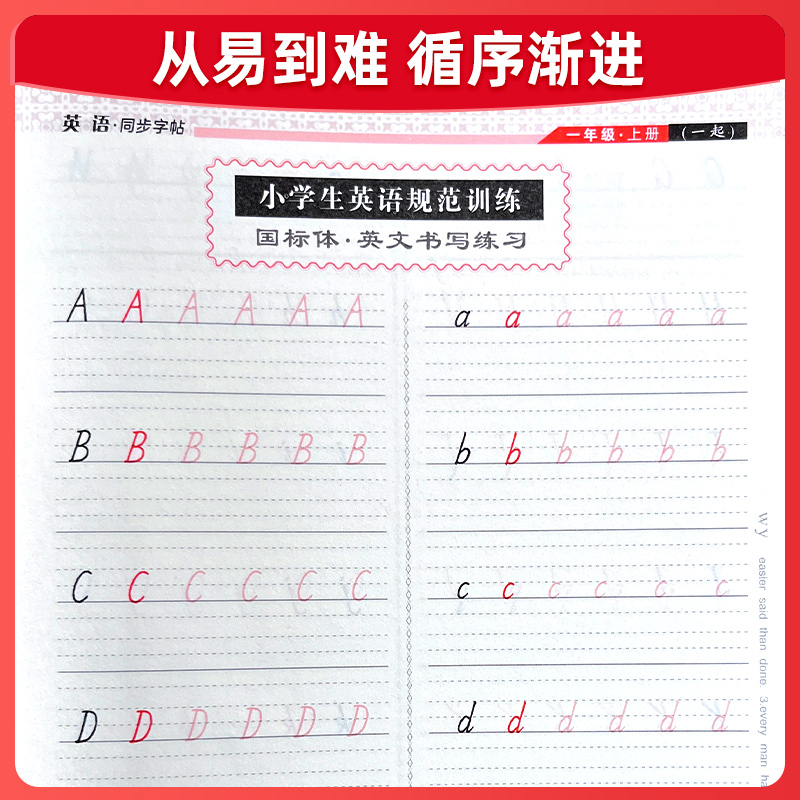 四年级下册 外研1起点 [正版]邹慕白外研版国标体1-8年级英语字帖1起点3起点一二三四五六七八年级上下册课文同步练字帖高清大图