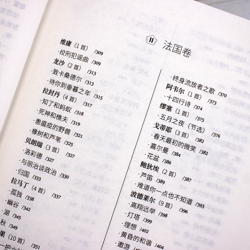 [正版]世界名诗鉴赏大辞典 外国诗歌 世界诗歌史百科全书 儿童文学儿童诗歌朗读者 初中诗歌书 中外诗歌大全 儿童诗歌高清大图
