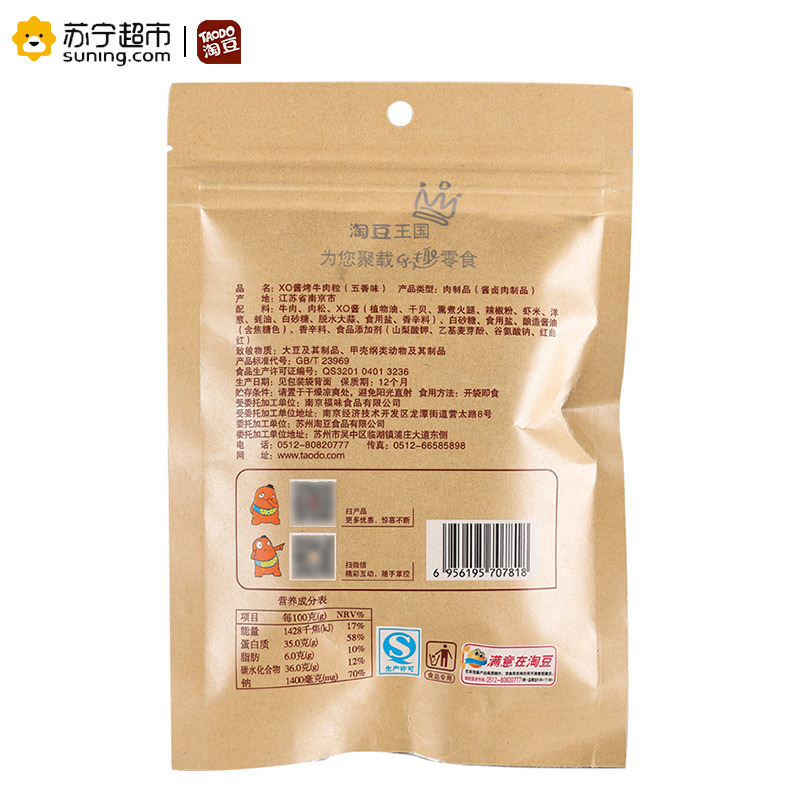 淘豆牛肉粒100gXO酱烤牛肉粒五香肉类特产休闲零食品小吃