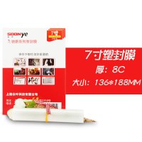 众叶(SOONye)7寸8C塑封膜 50张过塑膜 护卡膜 透明保护膜 照片护卡膜 塑封机耗材 塑封膜