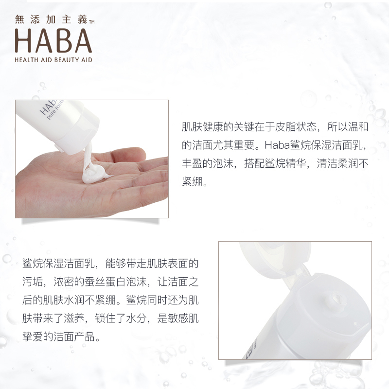 哈芭 HABA洗面奶 洁面 鲨烷保湿洁面乳100g 深层清洁 温和洗面奶