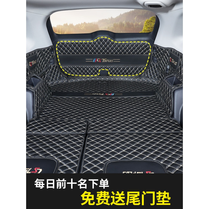 专用于长安cs75plus全包围后备箱垫21款尾箱垫子装饰全包改装汽车专车