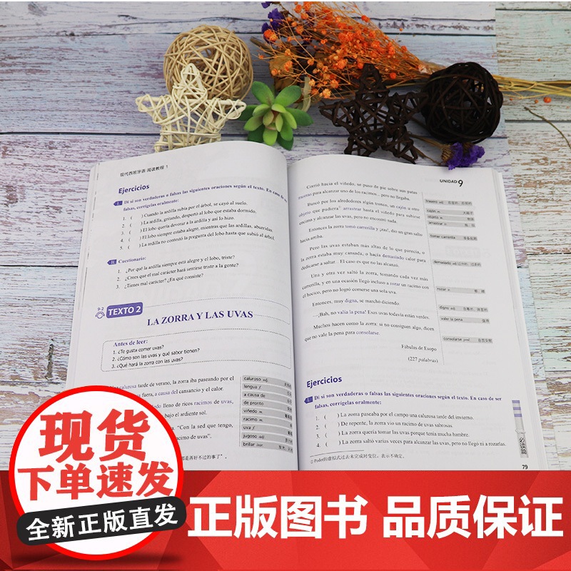 现代西班牙语阅读1第一册 郑书九编 大学西班牙语阅读教程 高校西班牙语专业教材 现西阅读教材 西语学习书 外语教学与研究高清大图