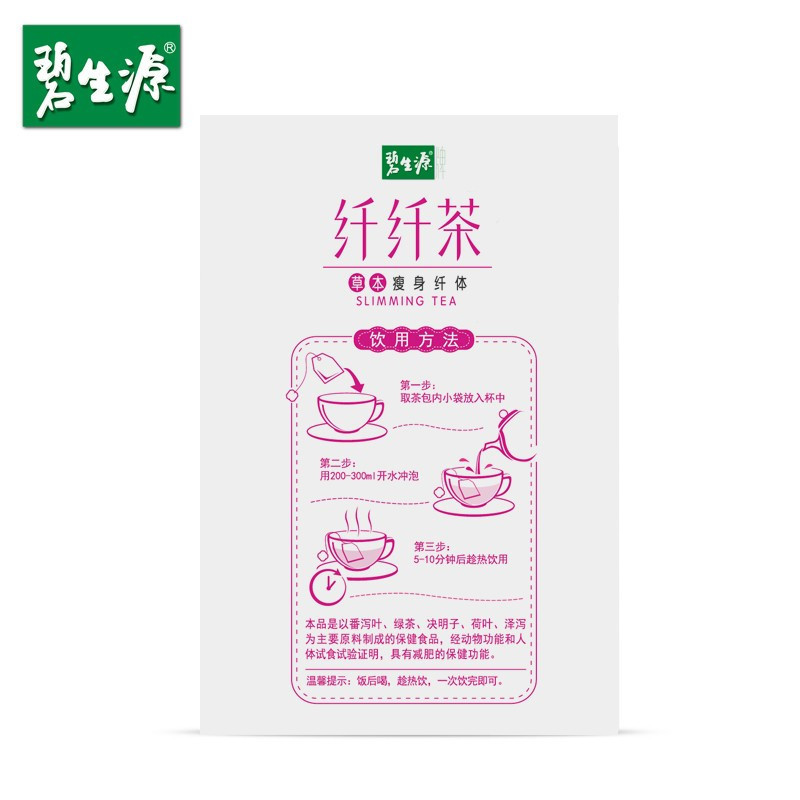 碧生源纤纤茶减肥茶25g25袋袋泡茶叶茶包减肥男女士顽固型保健茶饮
