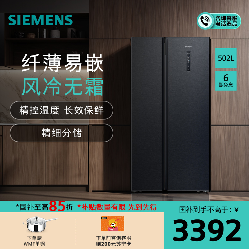 [超薄新品]西门子 502升 超薄对开门冰箱 家用嵌入式双开门电冰箱 风冷无霜 抑菌保鲜 KA95V2138C