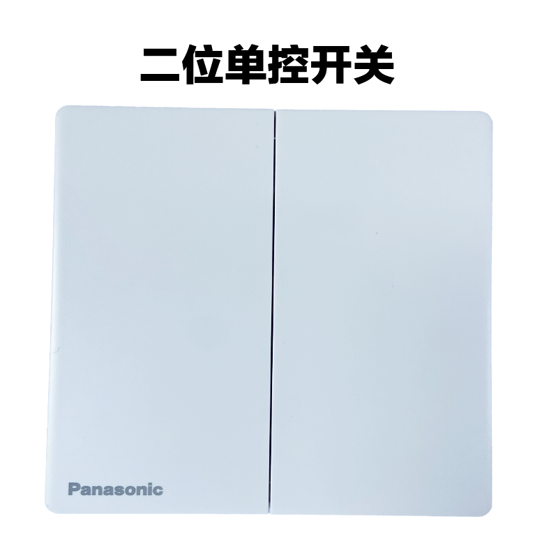 松下(Panasonic) 松下开关插座奕境系列86型一位二位三位开关二三插五孔插座USB电脑超薄面板WMKA122 二位单控503 奕境白色