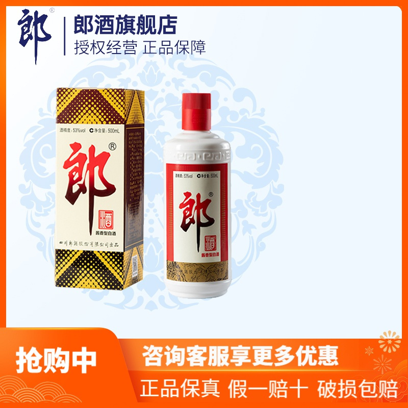 [郎酒旗舰店]郎 普郎 郎牌郎酒53度酱香型白酒500ml 单支