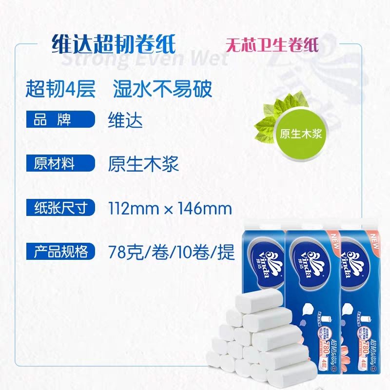 维达[3提共30卷]纸巾无芯卷纸超韧4层家用卫生纸实芯卷筒纸厕纸手纸高清大图