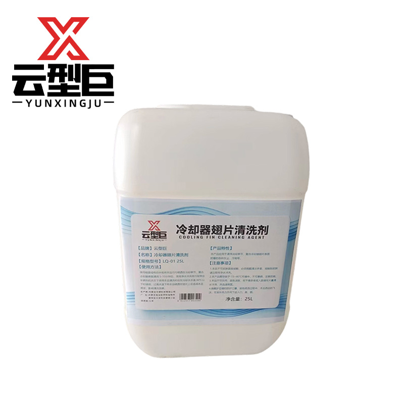 云型巨 冷却器翅片清洗剂 LQ-01 25L 桶高清大图