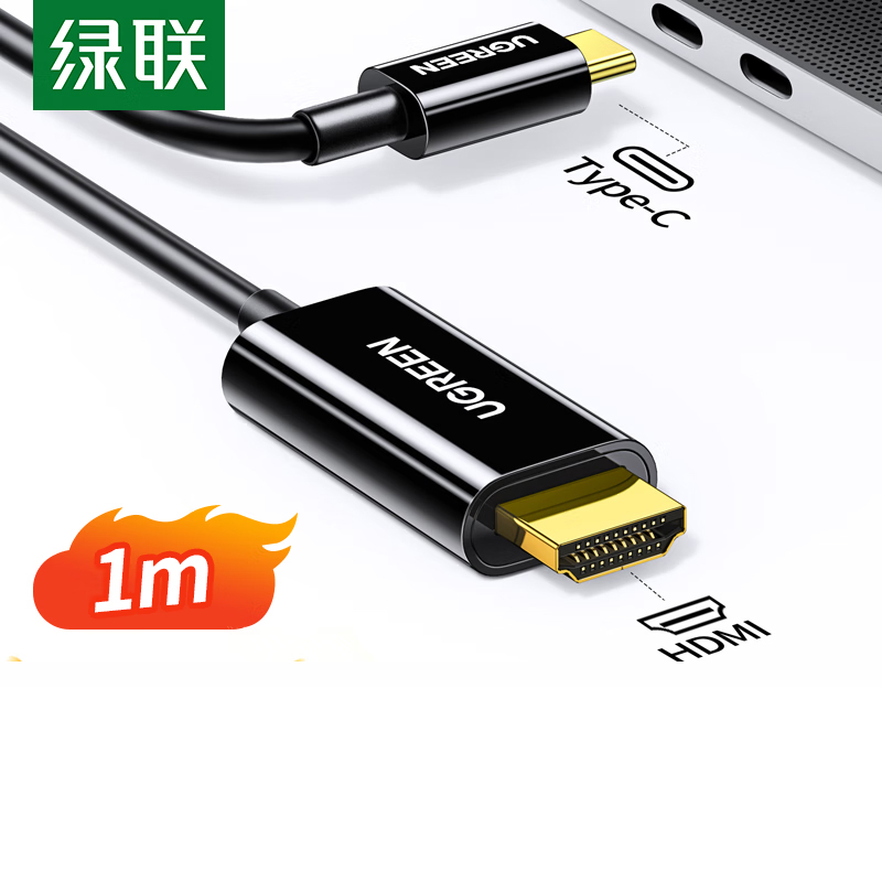 绿联(UGREEN)Type-C转HDMI线雷电3/4转换器USB-C转接头扩展高清4K60/2K144Hz投屏适用苹果