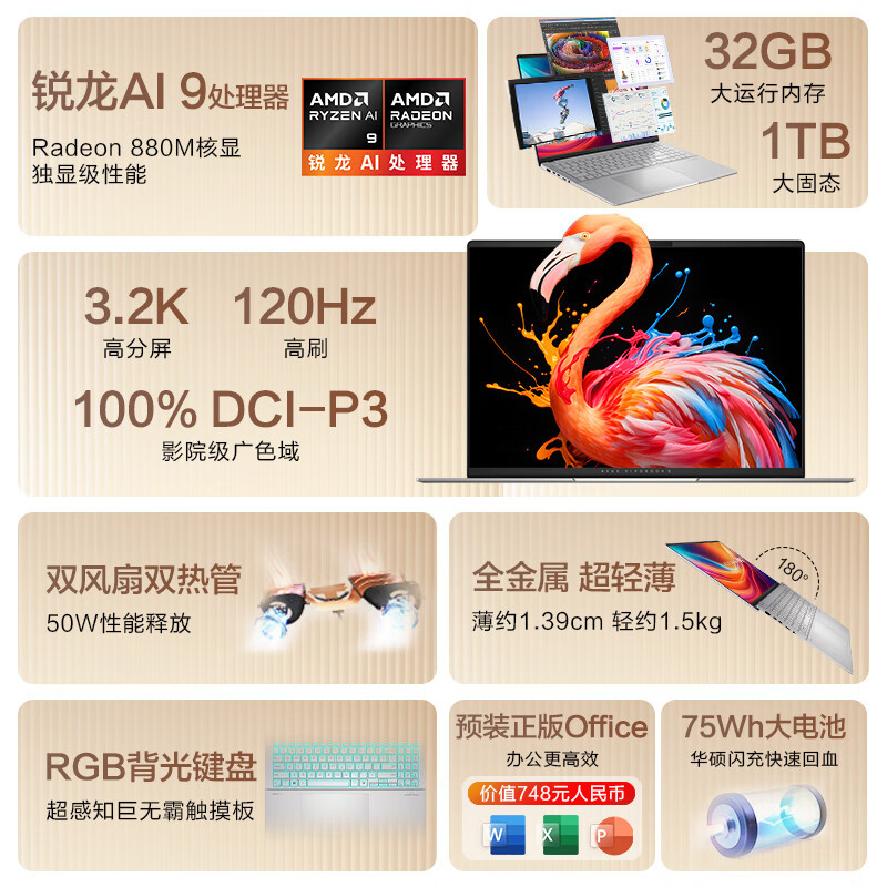 华硕(ASUS) 无畏Pro16 AI9-365 32G内存 1TB固态 3.2K高色域 120HZ 高性能学生办公商务便携轻薄笔记本电脑 银色高清大图