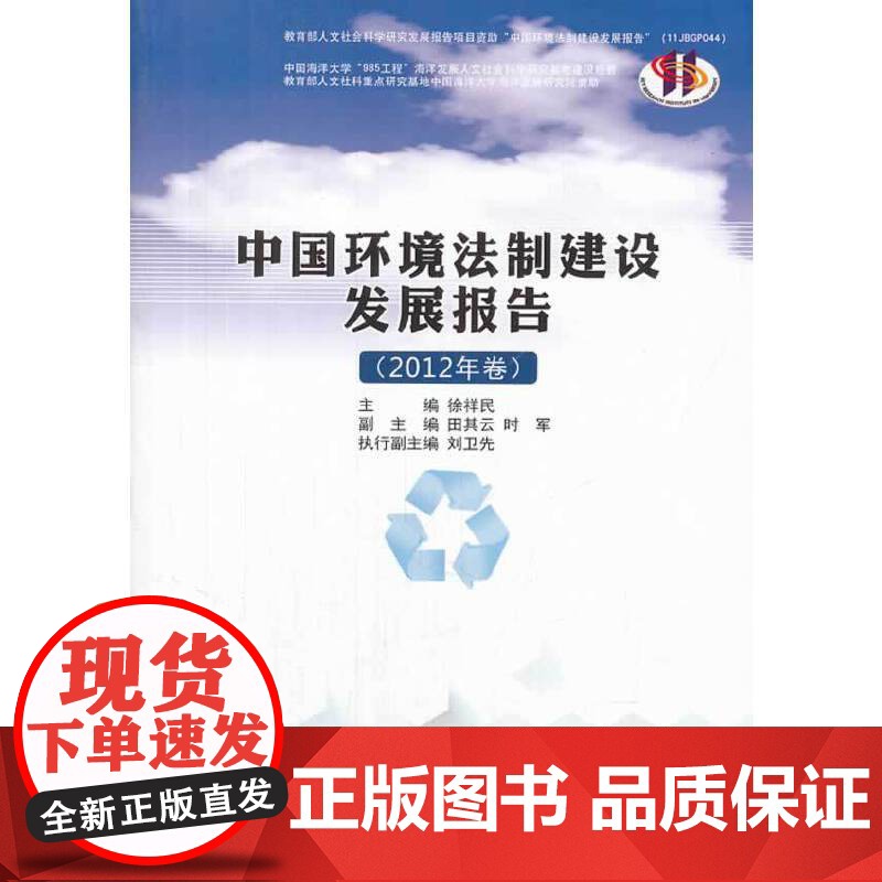 中国环境法制建设发展报告(2012年卷)高清大图