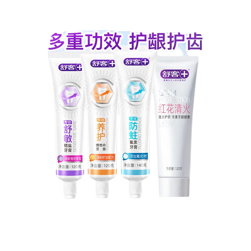 舒客红花清火牙膏120g*2支+防蛀固齿140g+防蛀亮白120g 单位:组