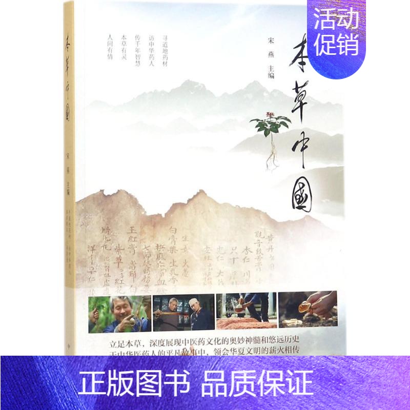 【正版】本草中国 中华书局 宋燕 主编 著 中国文化/民俗