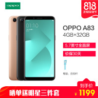 [购机有礼]OPPO A83 4GB+32GB 黑色 全面屏移动联通电信4G手机