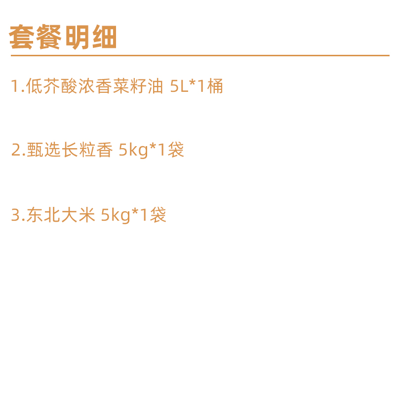 裕道府 米油组合(浓香菜籽油5L+长粒香米5kg+东北大米5kg)高清大图