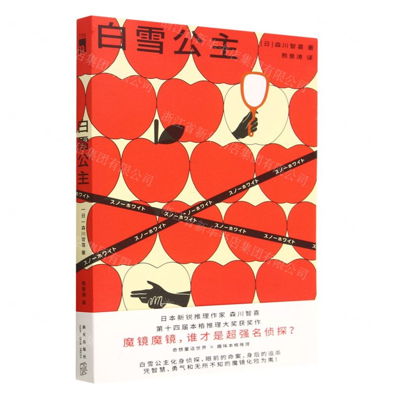 [N]白雪公主-9787513351805高清大图