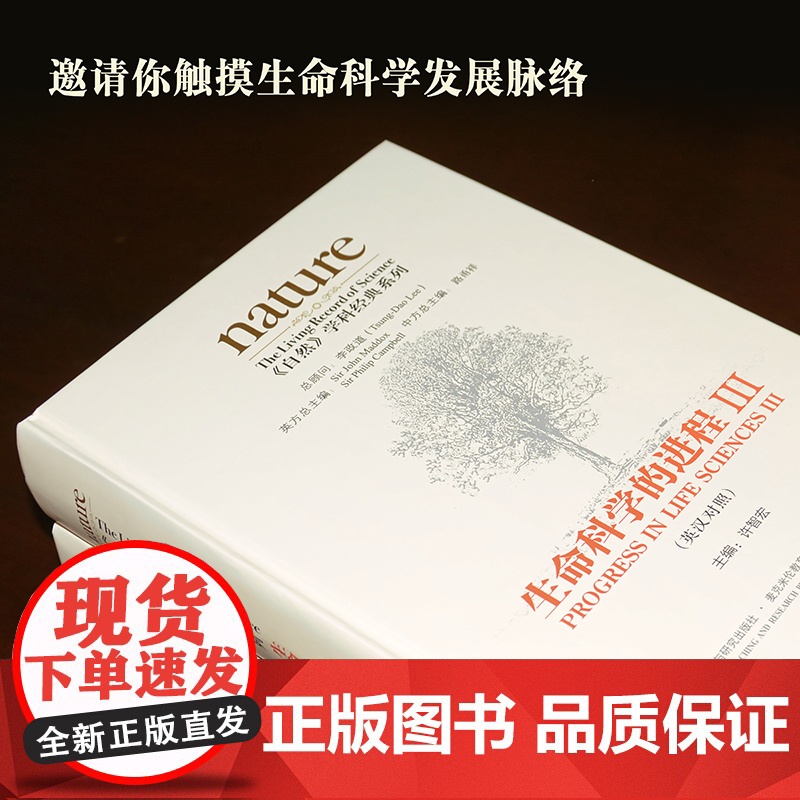[正版书籍]生命科学的进程III(英汉对照)(共五卷)高清大图