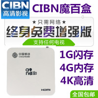 CIBN全网通网络电视机顶盒8G安卓智能4K高清盒家用无线WIFI播放器中国移动(China Mobile)