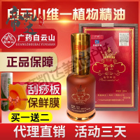 【专营好货】广药白云山精油拜迪海基植物喷雾维一官方30ml 精选特买