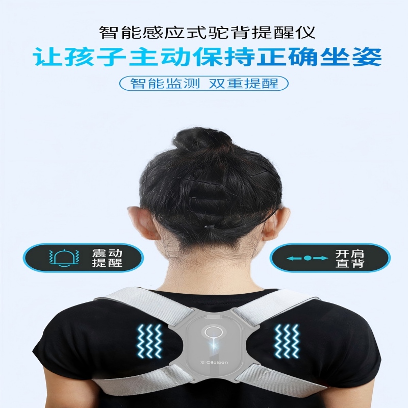西莱森智能防驼背矫姿仪CP-R3高清大图