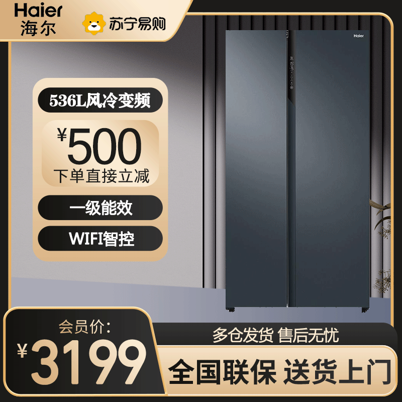 海尔(Haier) 对开门冰箱536L双开门家用 对开门大容量 一级变频无霜 BCD-536WGHSSEDC9U1
