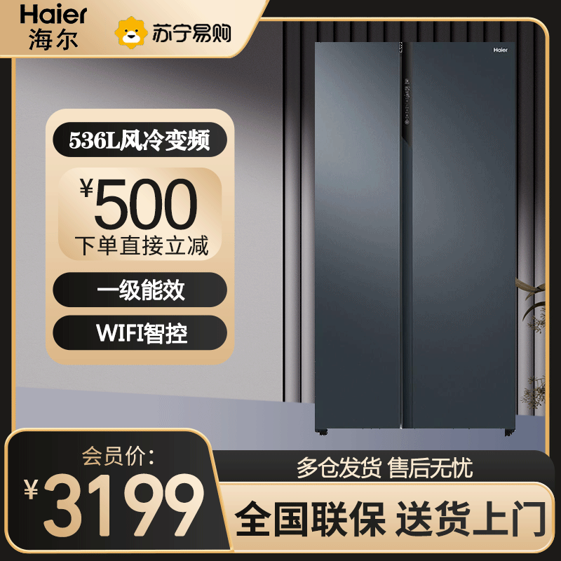 海尔(Haier) 对开门冰箱536L双开门家用 对开门大容量 一级变频无霜 BCD-536WGHSSEDC9U1图片