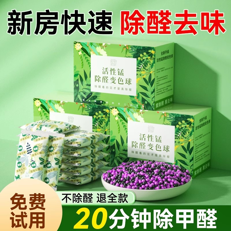 活性炭除甲醛新房急入住空气净化神器高猛酸钾球除臭室内异味2300高清大图