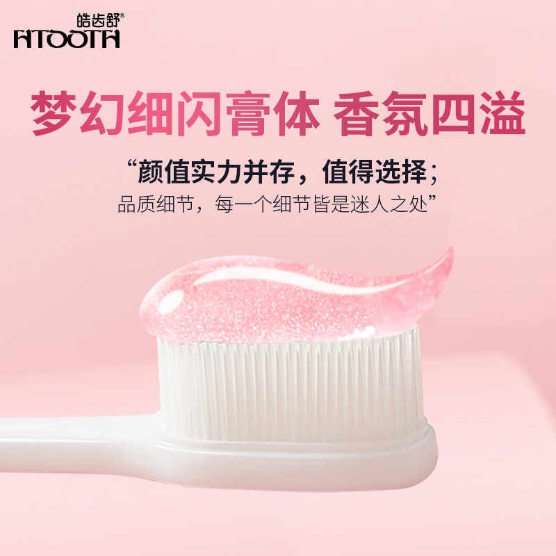皓齿舒口香糖味牙膏正畸适用清新口气清洁口腔亮白不含氟牙膏正品2支男女家庭装