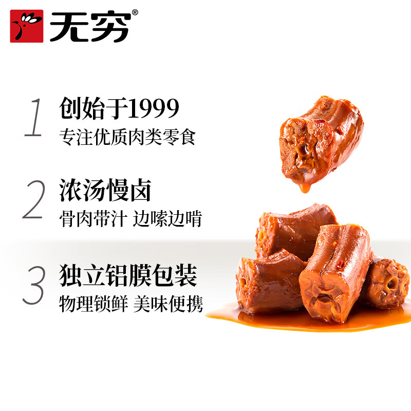 无穷嗦汁鸭脖麻辣鸭脖零食即食卤味肉食香辣小零食 63g*2袋高清大图