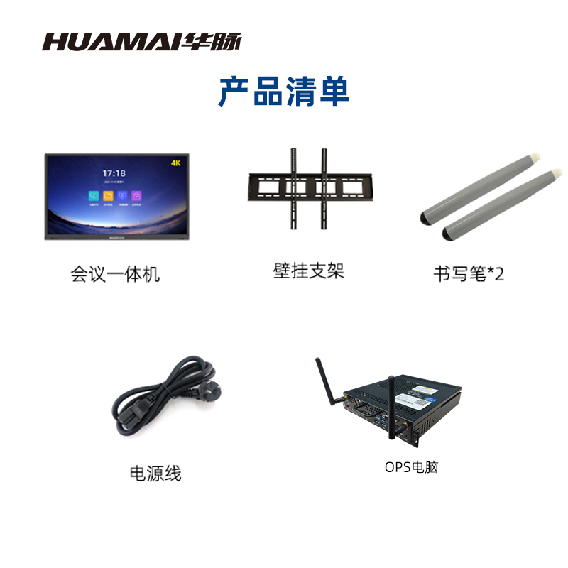 华脉(HUAMAI)75英寸会议平板i5双系统4K超高清交互式电子白板红外触摸一体机 智慧显示屏大屏幕HM-DM75BH