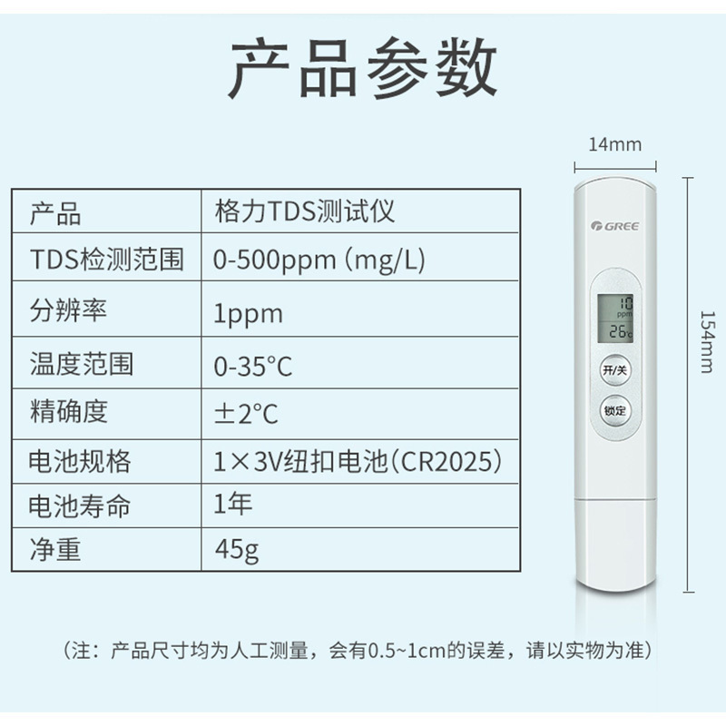 [联系在线客服]晒图后赢格力TDS水质检测笔高精度水温检测 评价20字以上并上传3-5张产品实拍图送