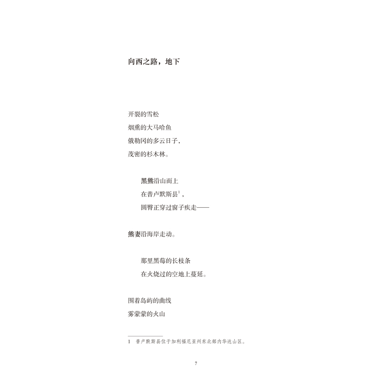 [正版] 龟岛:斯奈德诗集 加里·斯奈德 “垮掉派”代表、禅宗诗人斯奈德 外国文学诗歌散文书籍书雅众诗从高清大图