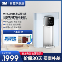 [新品]3M家用管线机壁挂式饮水机加热直饮机UV杀菌 速热即饮 智能LED彩屏 搭配净水器WHS200-BL-H型台上式