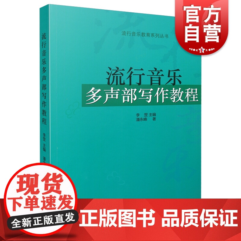 流行音乐多声部写作教程高清大图