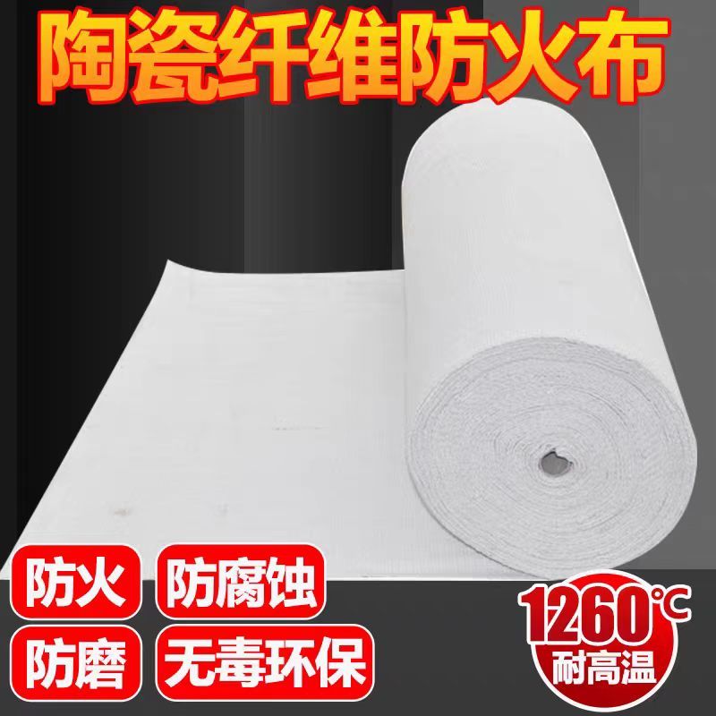 中锦科技 陶瓷纤维布耐高温防火布电焊阻燃石棉布宽度1米 厚2mm平方米