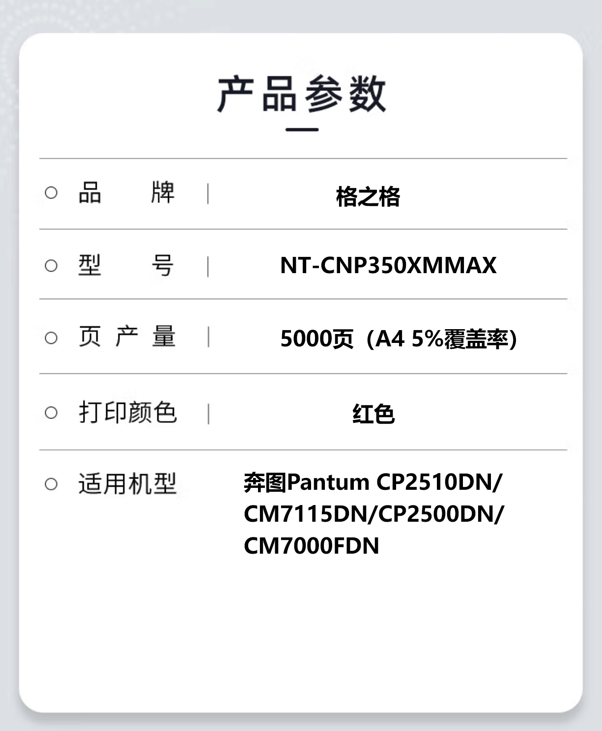 格之格NT-CNP350XMMAX大容量粉盒适用于奔图Pantum CP2510DN/CM7115DN/CP2500DN高清大图