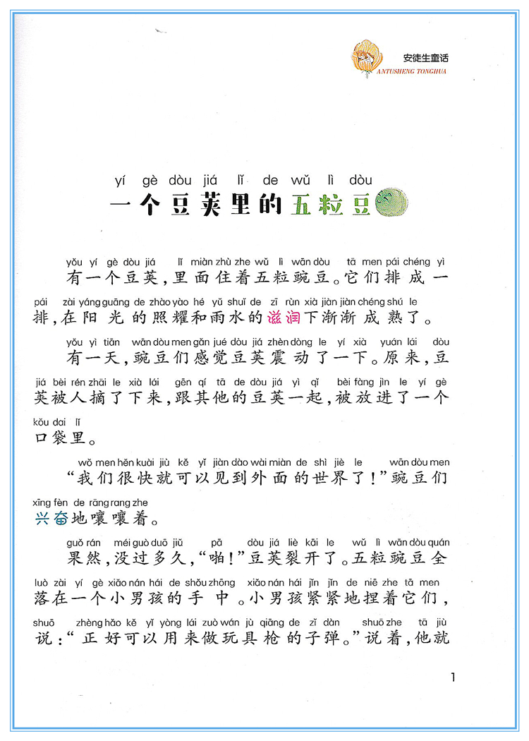 [正版]木头人 安徒生童话 彩图注音版 小学阶段阅读必读名著美绘本 小学一年级二年级三年级童书 课外读物儿童文学故事童高清大图