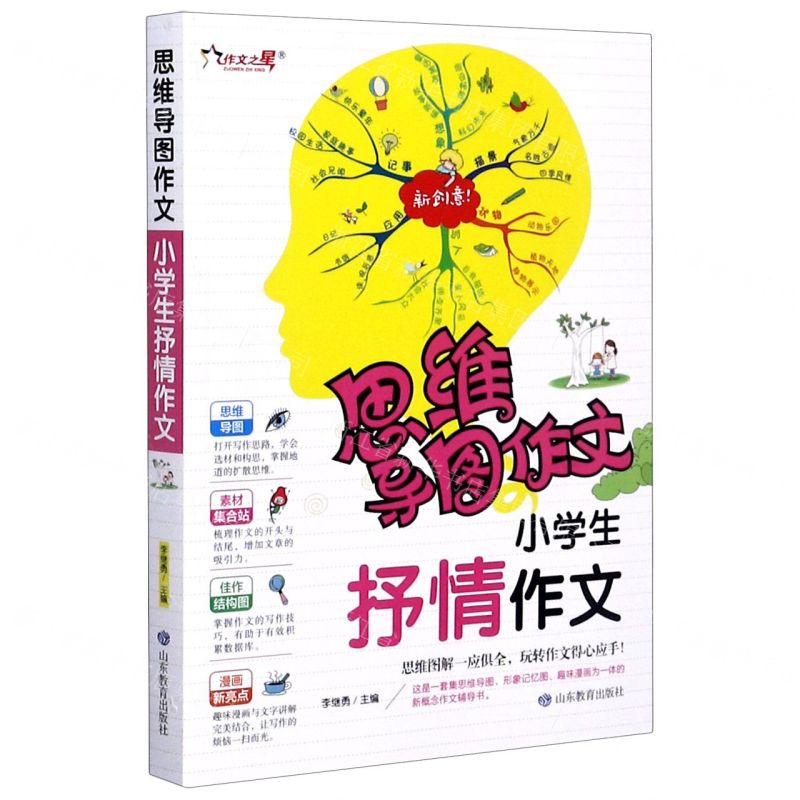 【N】小学生抒情作文/思维导图作文-9787570110957