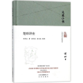 楚辞讲座(精)/大家小书
