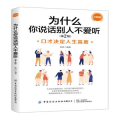 为什么你说话别人不爱听
