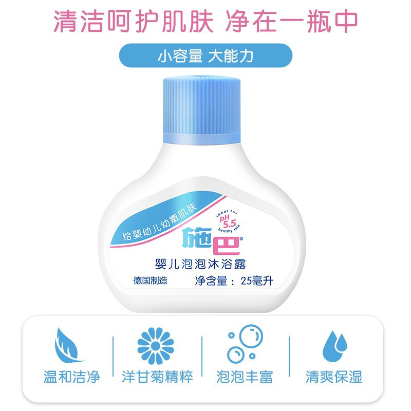 施巴(sebamed)沐浴露洗澡液无泪无皂碱婴儿泡泡沐浴露旅行装50ml德国进口体验装