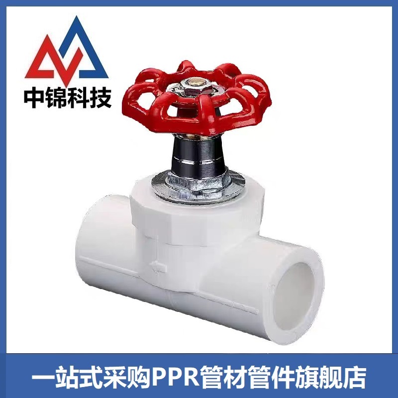 中锦科技 PPR铜芯截止阀PPR40mm (1.2寸)铜芯个高清大图