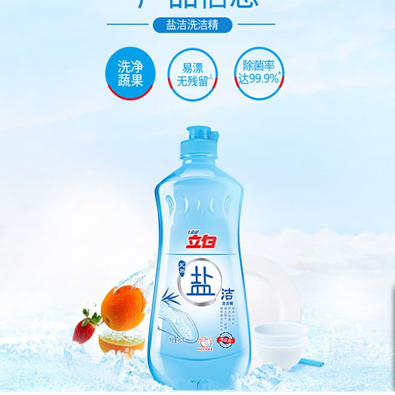 立白[460g*2瓶]金桔柠檬盐洁大桶洗洁精洗涤厨房家用商用餐饮洗碗家庭装 [盐洁洗洁精]图片