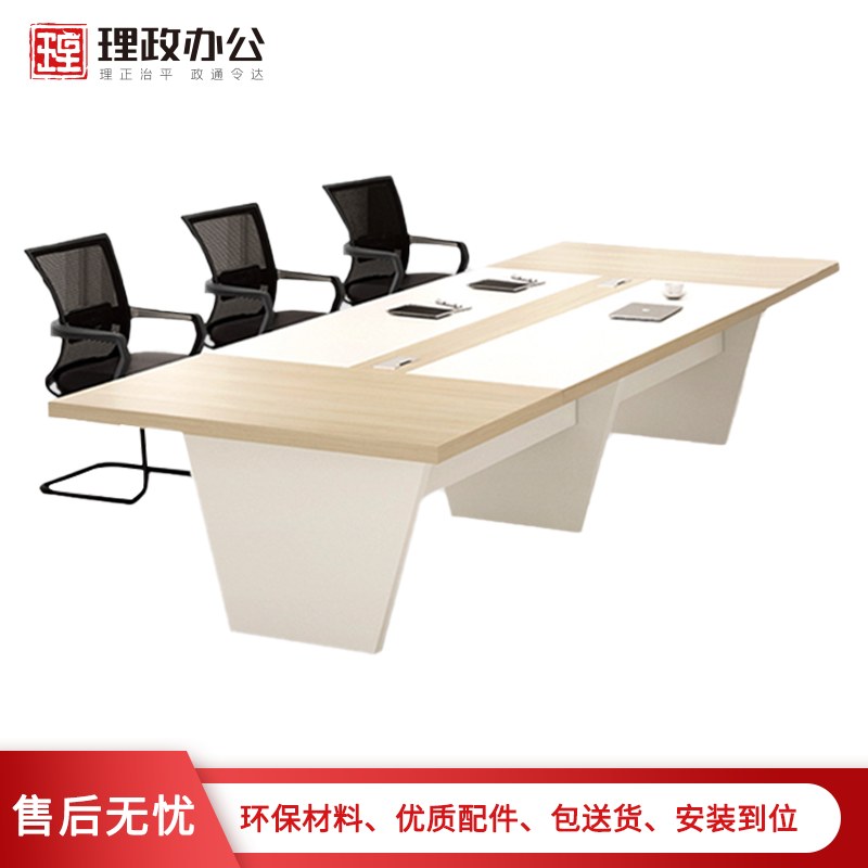 【理政】板式会议桌 办公家具 长条桌 商务会议桌 简约现代会议台 时尚洽谈桌 接待桌高清大图