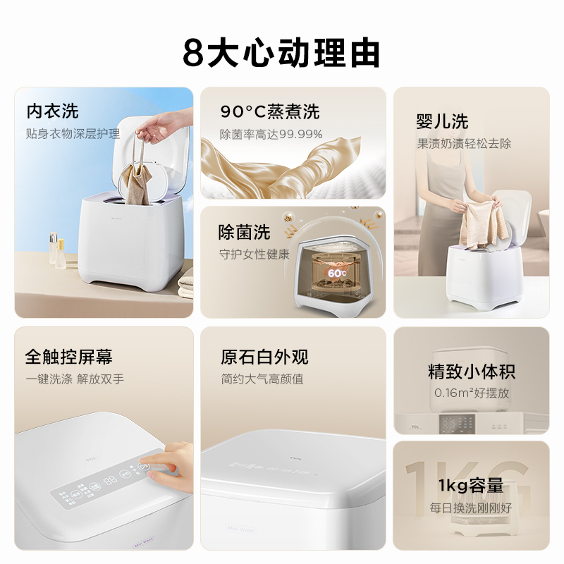 TCL 1公斤迷你小波轮高温蒸煮除菌内衣裤护理母婴洗衣机 健康内衣洗全自动洗衣机Mini B10T200-R原石白